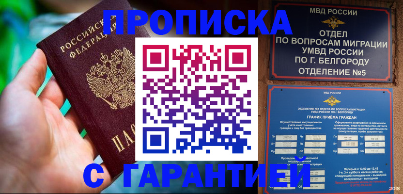 прописка для работы в Дальнереченске